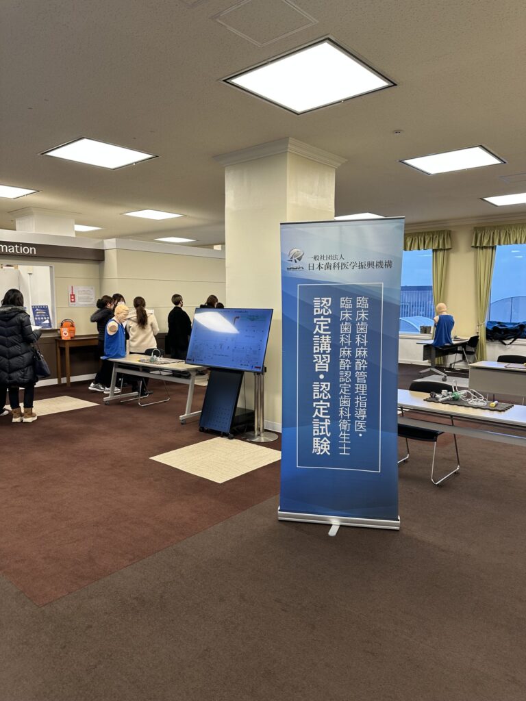 臨床歯科麻酔管理指導医／臨床歯科麻酔認定歯科衛生士認定セミナー