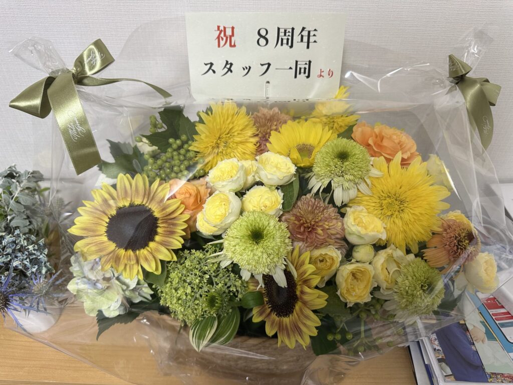 おかげさまで開院8周年